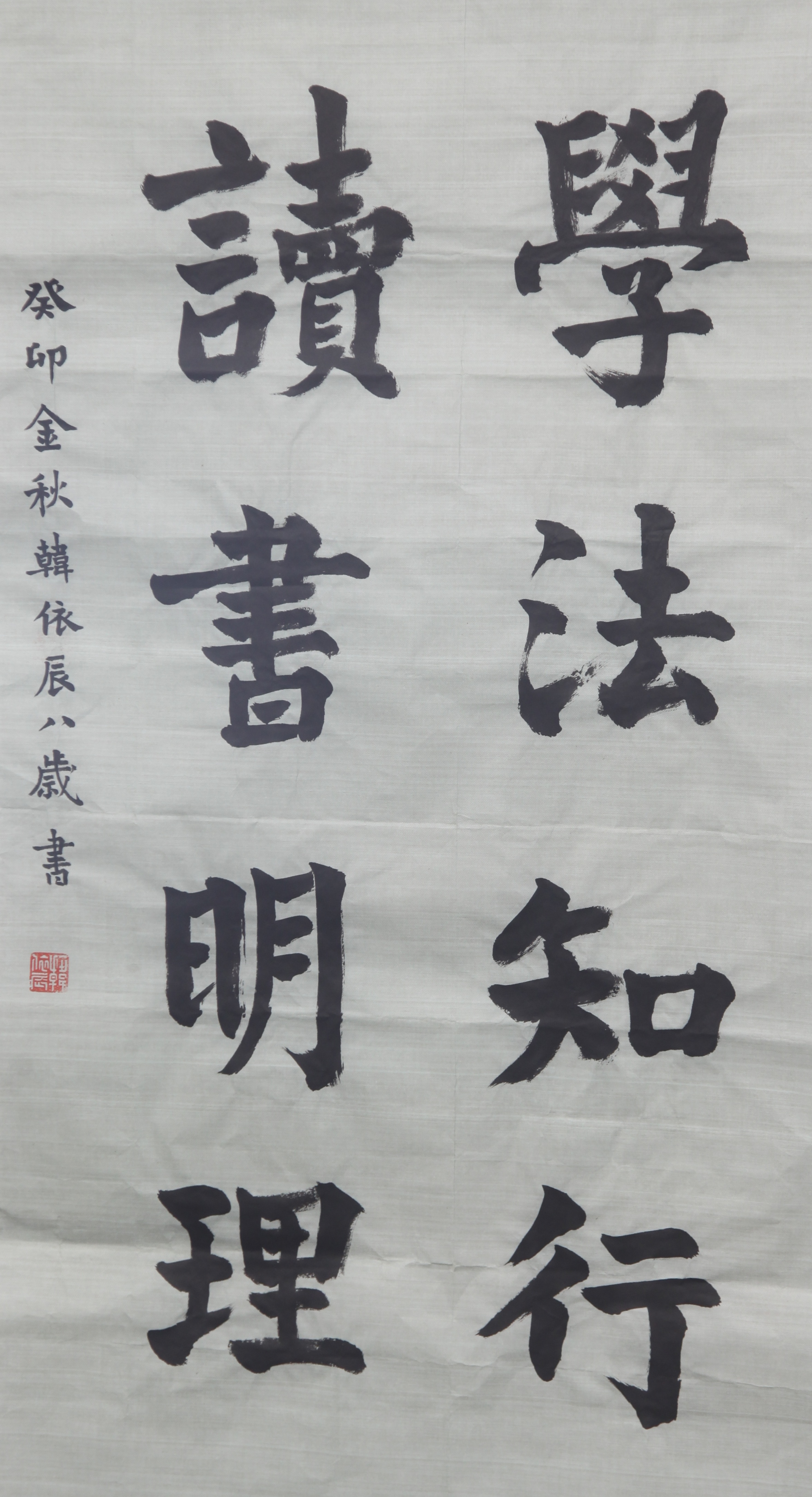 學(xué)法知行 讀書明理